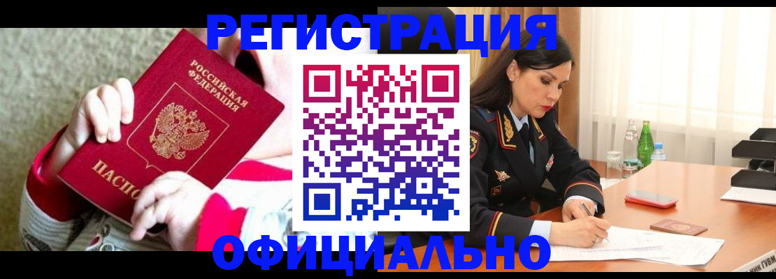 прописка регистрация в Оренбургской области