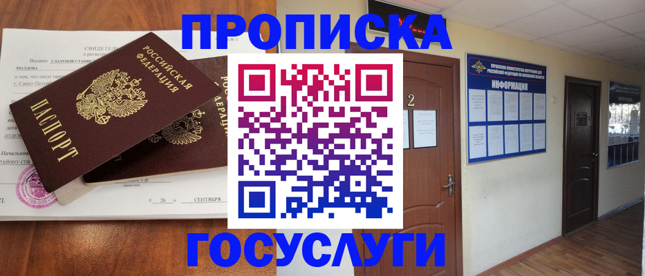временная регистрация госуслуги в Оренбургской области