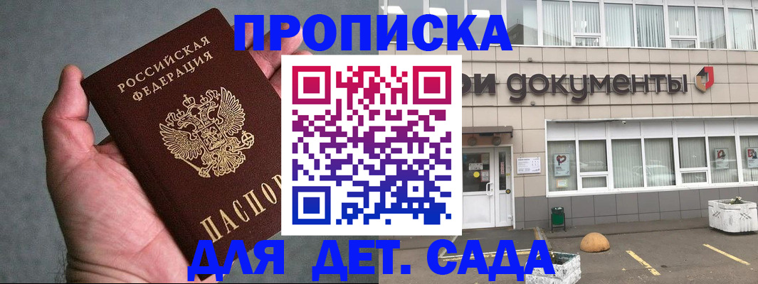 прописка для школы в Оренбургской области